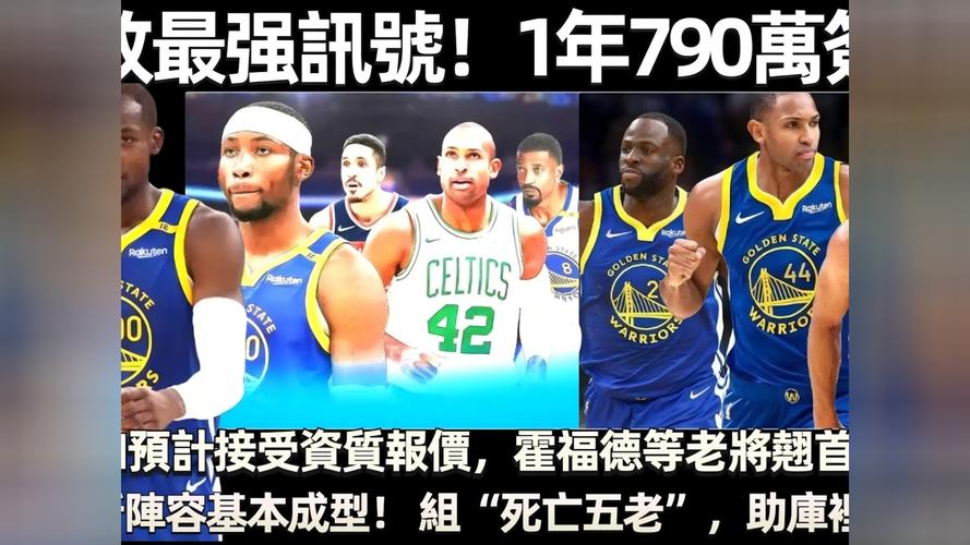 武圣：勇士可以夺冠 库巴+库明加+追梦+霍福德是联盟最强首发