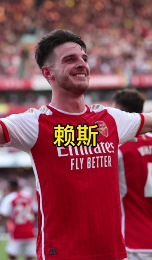 赖斯：上半场本有机会进4-5个；这个进球献给我去世的姨妈