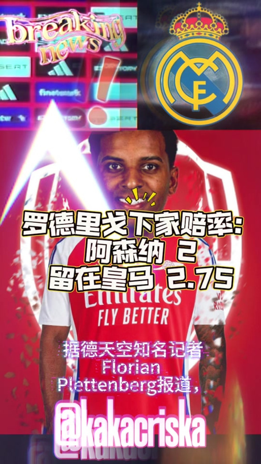 德天空：热刺引进罗德里戈传闻不实，但球员仍可能冬窗转会