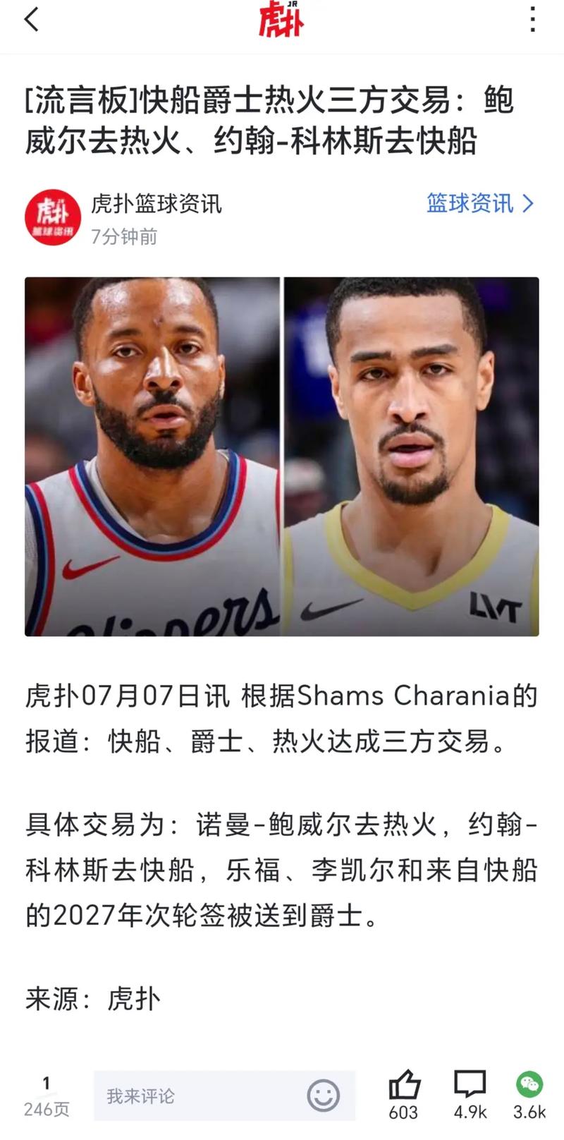 追梦:快船不是为比尔放弃鲍威尔 而是续约不起鲍威尔只能放走他